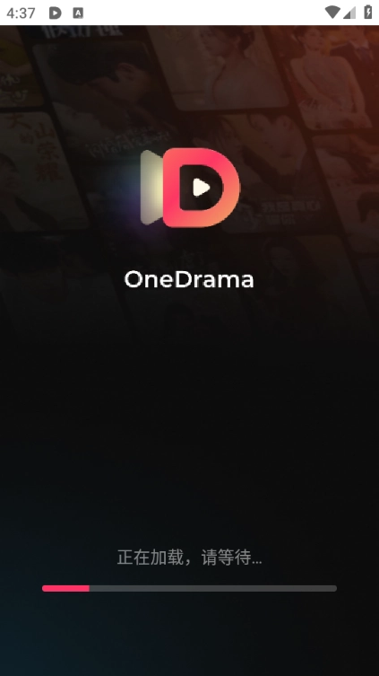 onedrama安卓版图1