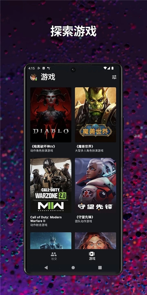 暴雪战网手机图5
