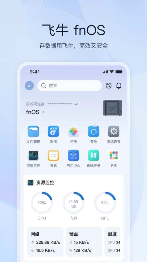 飞牛 