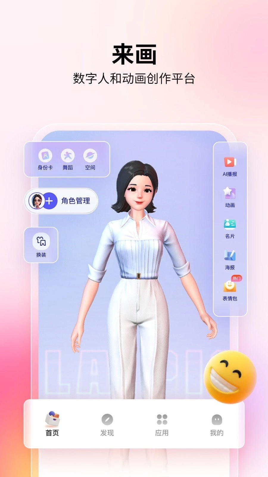 来画动画安卓版图1