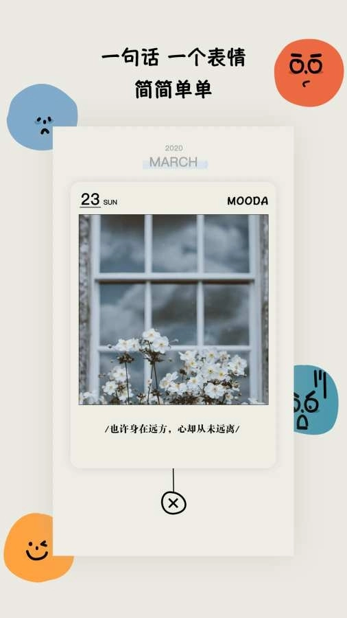 MOODA心情日记免费版