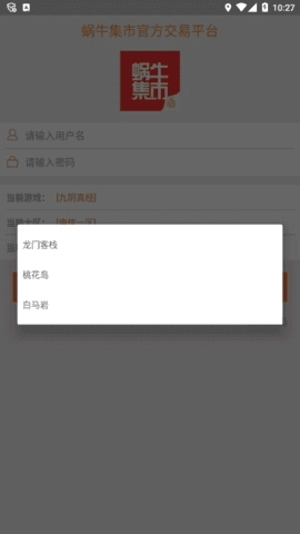 蜗牛集市 图3