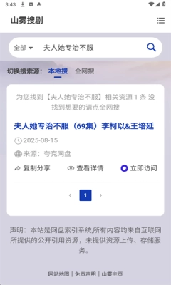 山雾搜剧 图2