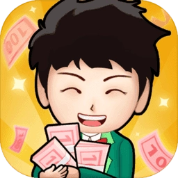 我的亿万负翁红包版