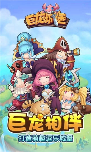 巨龙城堡正版