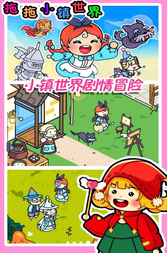拖拖小鎮(zhèn)世界截圖2
