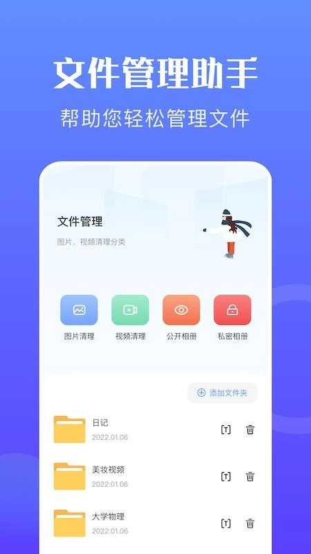 快传换机助手最新版图2
