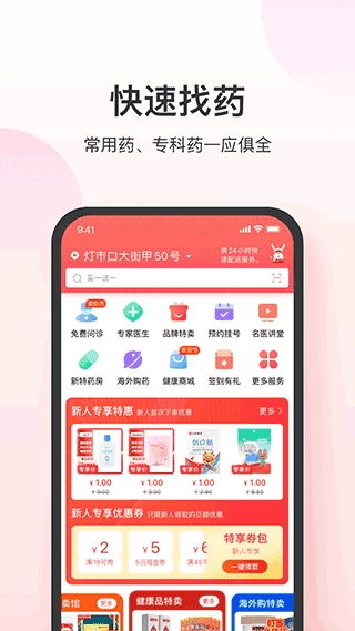 叮当快药 .0