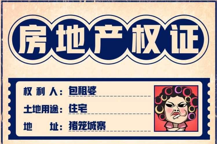 疯狂收租婆截图4