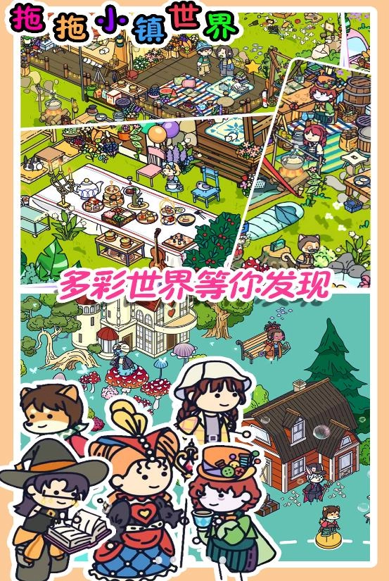 拖拖小鎮(zhèn)世界截圖3