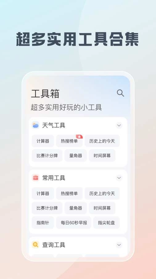 随身工具箱 图4
