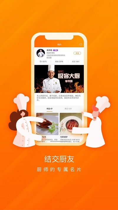 群厨会软件图2