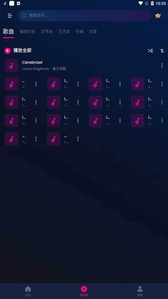 Music Player音乐播放器 截图0