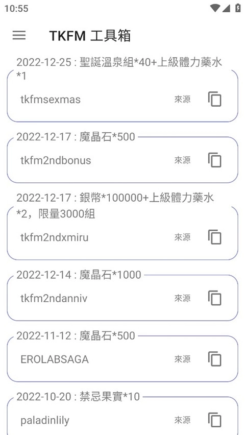 tkfm工具箱 截图3
