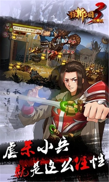 狂斩三国3完美存档无广告版图3
