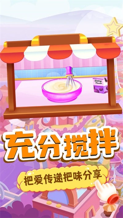 我的趣味烘焙屋最新版(1)
