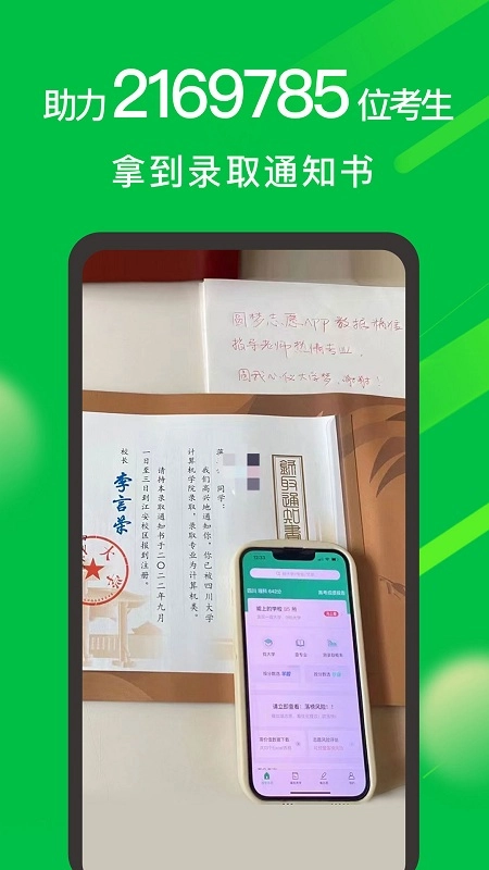 圆梦志愿 