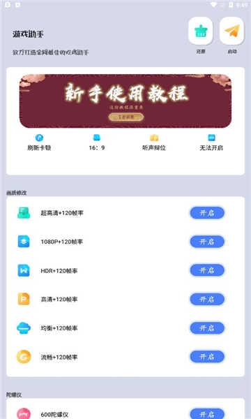 画质猫修改器手游版图1