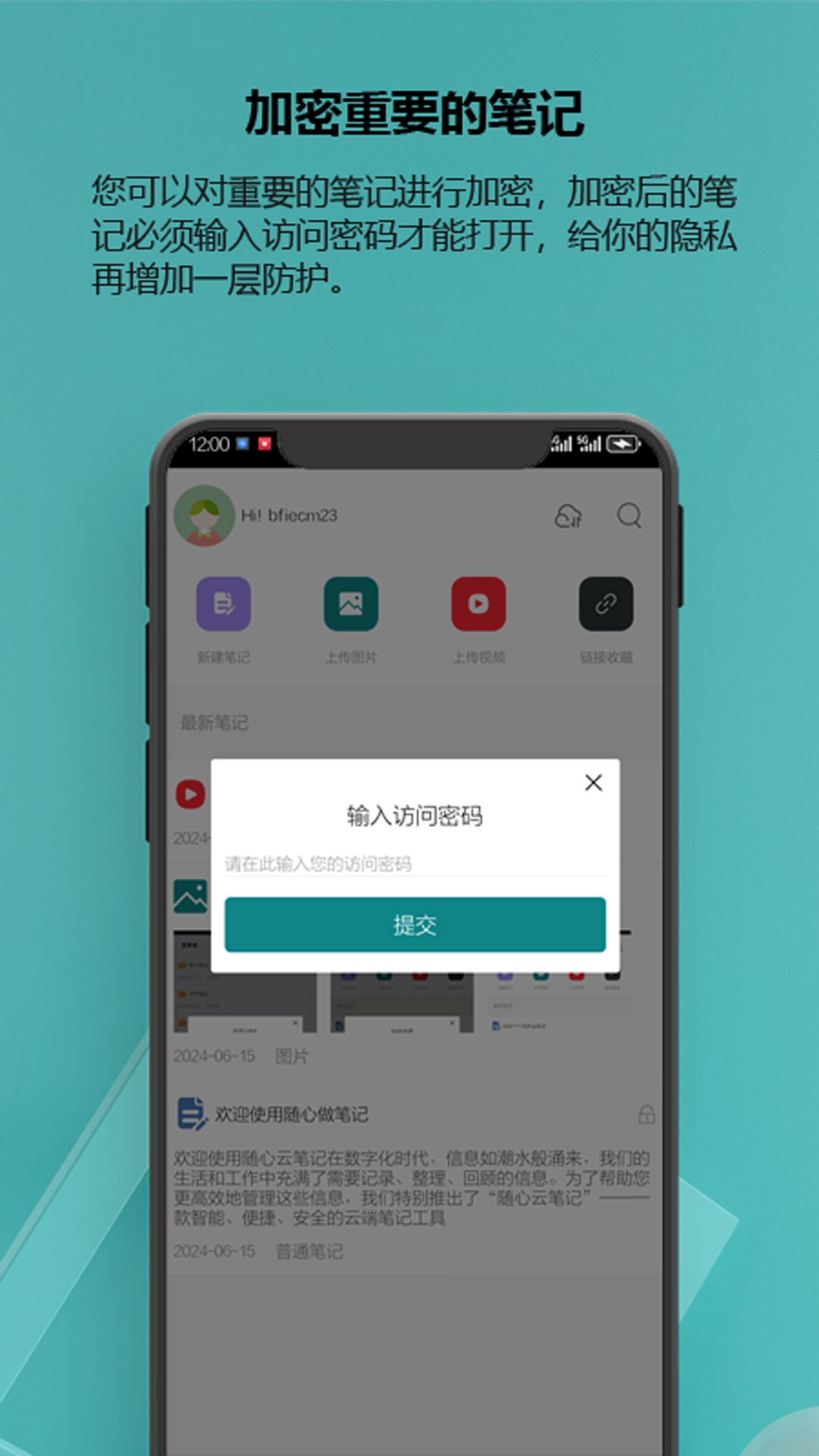 随心云笔记 图2