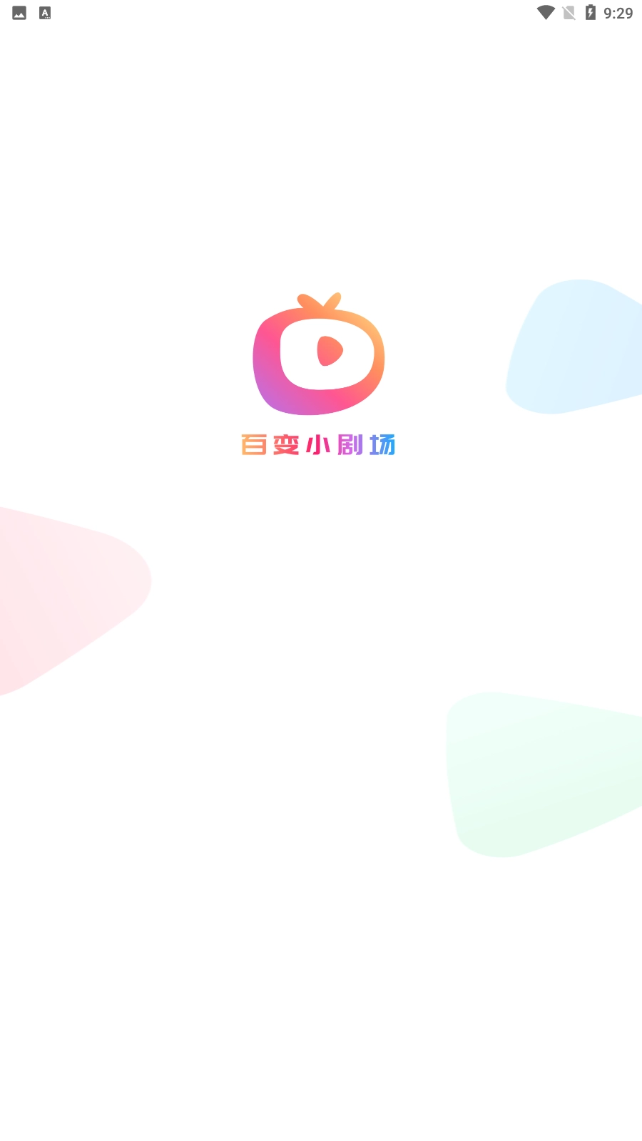百变小剧场图3