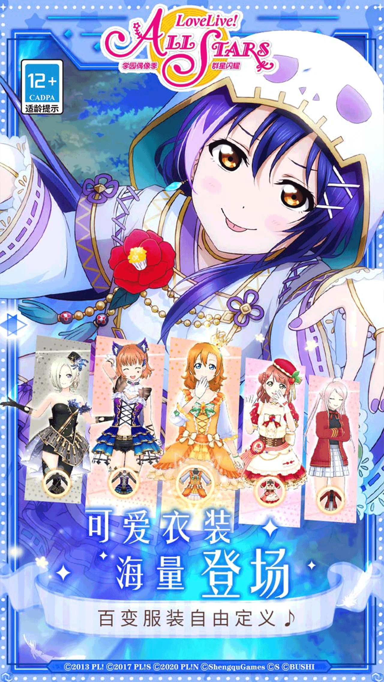 学园偶像季：群星闪耀安卓版