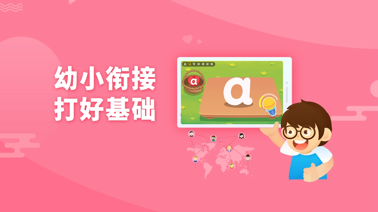哆哆拼音图1