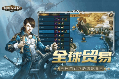 航海与家园单机版图1