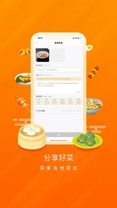 群厨会软件图3