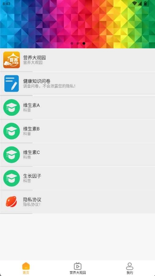 营养大观园免费最新版