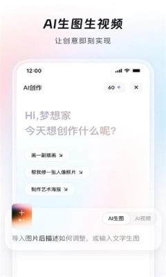 造点ai手机版