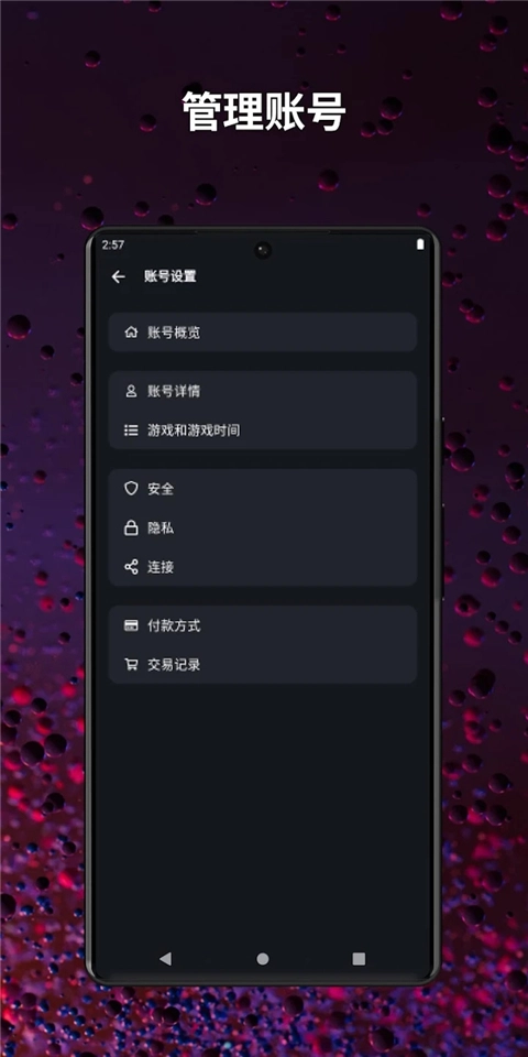 暴雪战网手机图2