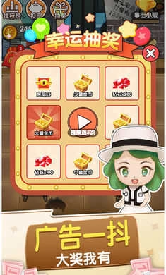 我的亿万负翁红包版图6