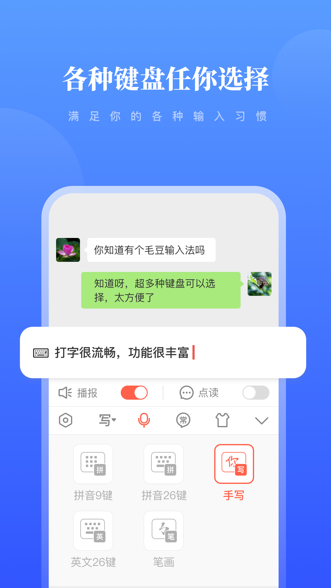 毛豆输入法最新版