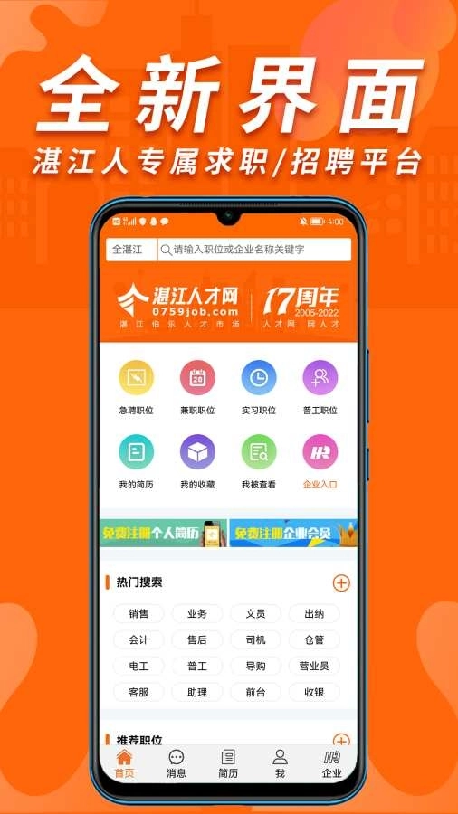 湛江人才网 图1