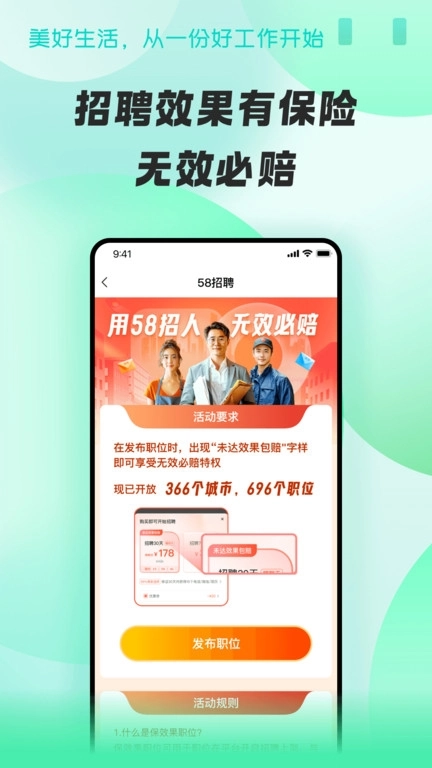 招才猫直聘最新版图3