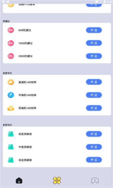 画质猫修改器手游版图2