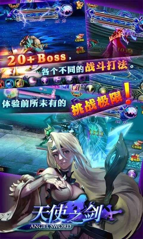 天使之剑竞技版