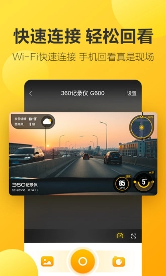 360行车记录仪车机版