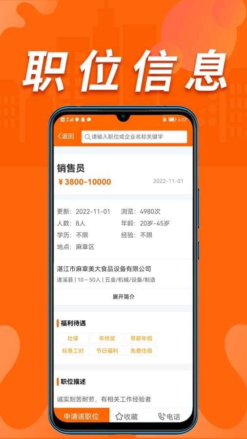 湛江人才网 图2