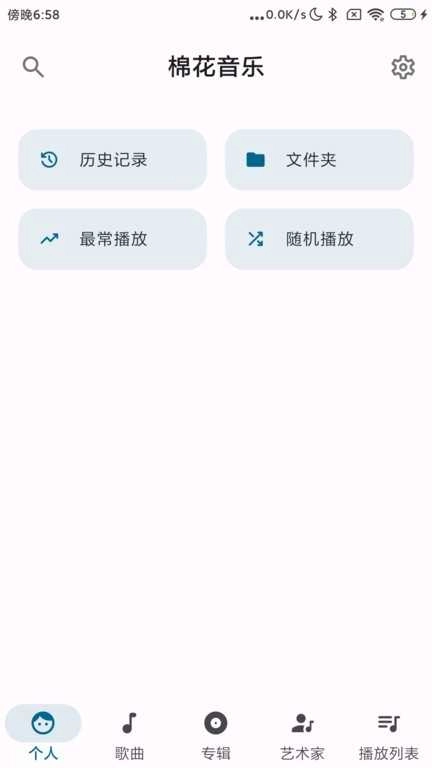 棉花音乐手机版图1