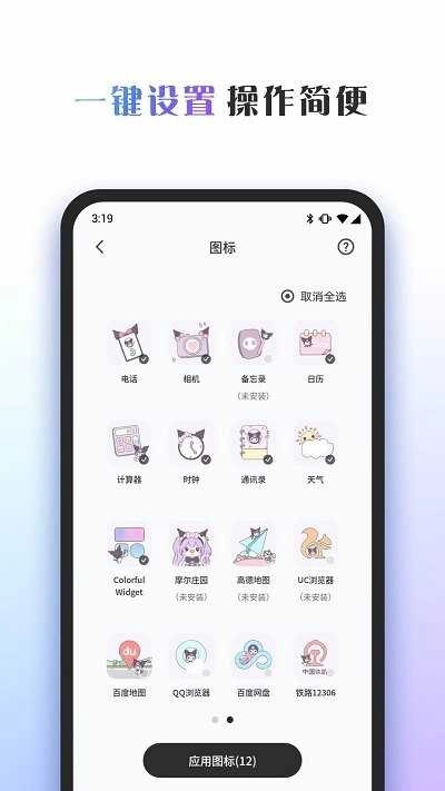 Colorful Widget软件免费版图1