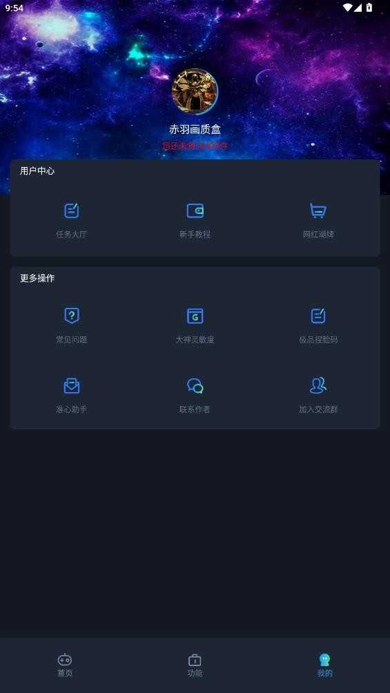 赤羽画质准星助手 (3)