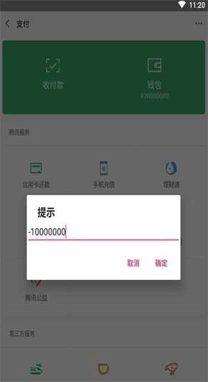 微信余额修改生成器 图2