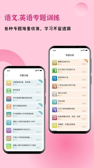 快乐听写 