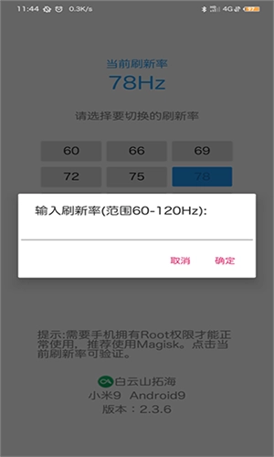 屏幕刷新率软件 图1