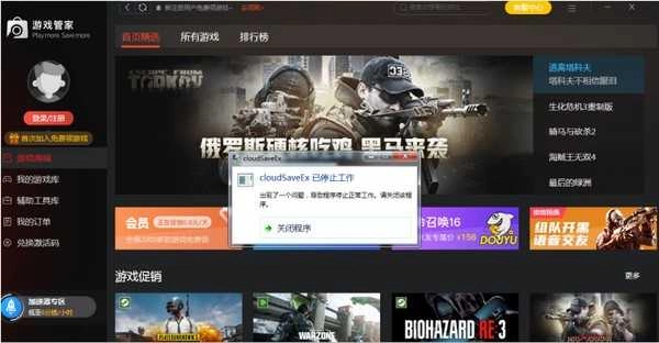 STEAM游戏管家 图2