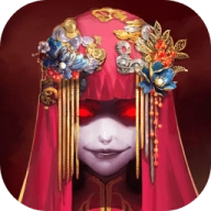 纸嫁衣1