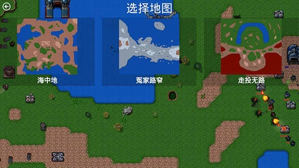 铁锈战争游戏官方版图2