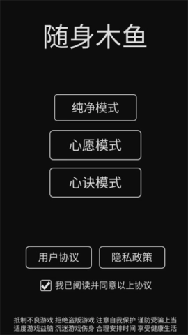 随身木鱼游戏纯净版图1