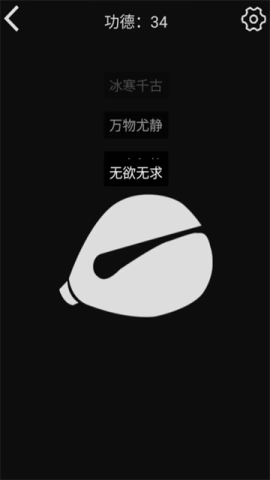 随身木鱼游戏纯净版图2